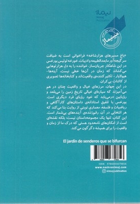 باغ مسیرهای هزارشاخه